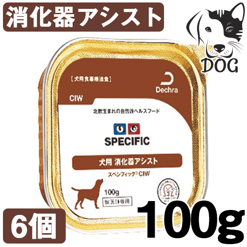 楽天市場 スペシフィック 犬用ウェットフード 消化器アシスト Ciw 100g 6個 送料無料 Petgoods フォアモスト