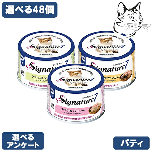 書き判7 愛猫用 パティー缶 70g 選べる48缶 ( 24缶 × 2 ) 貨物輸送無料