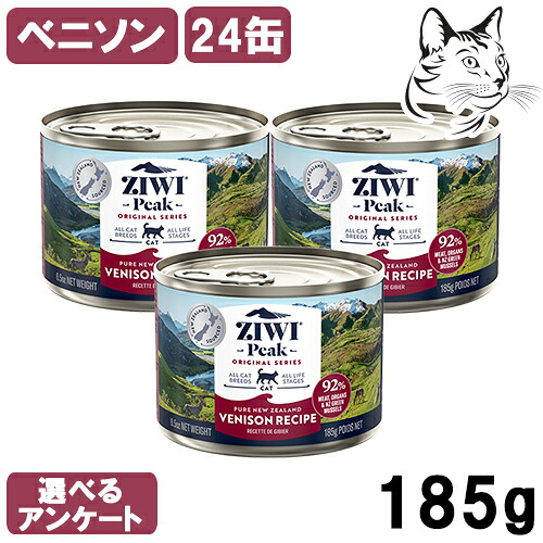 【7日以降発送】 ZIWI ジウィ ウェットフード 愛猫用 キャット缶 ベニソン 185g 24缶 送料無料