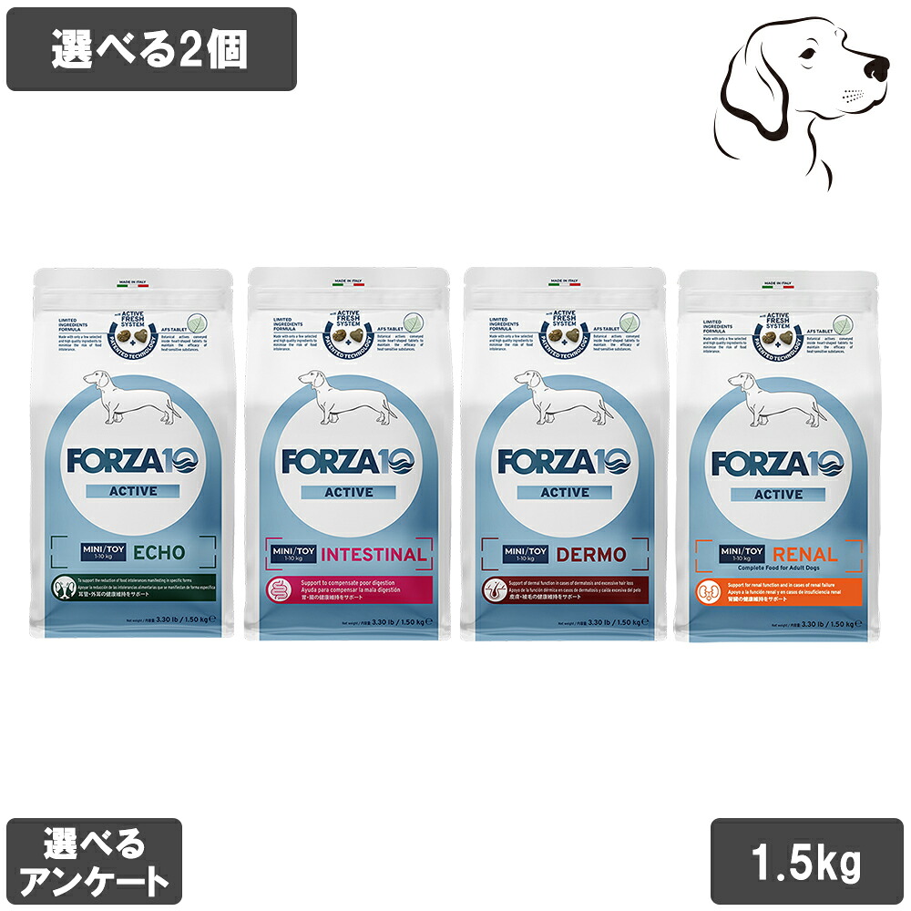 フォルツァ10 活動的続きもの 愛犬用 微粒子 1.5kg 選べる2個 貨物輸送無料