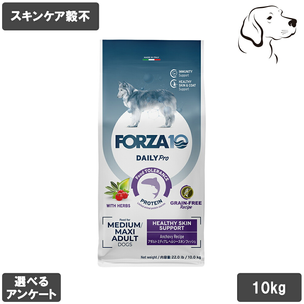 フォルツァ10 デイリー労働者階級つづき物 成犬用 アダルトミディアム ヘルシースキン 魚族 中粒 10kg 貨物輸送無料