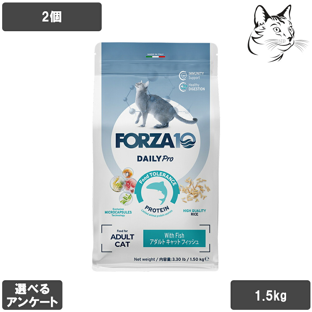 【マラソンは全商品P2倍以上】 フォルツァ10 デイリープロシリーズ 成猫用 アダルトキャット フィッシュ 1.5kg 2個 送料無料｜ペット用品 フォアモスト