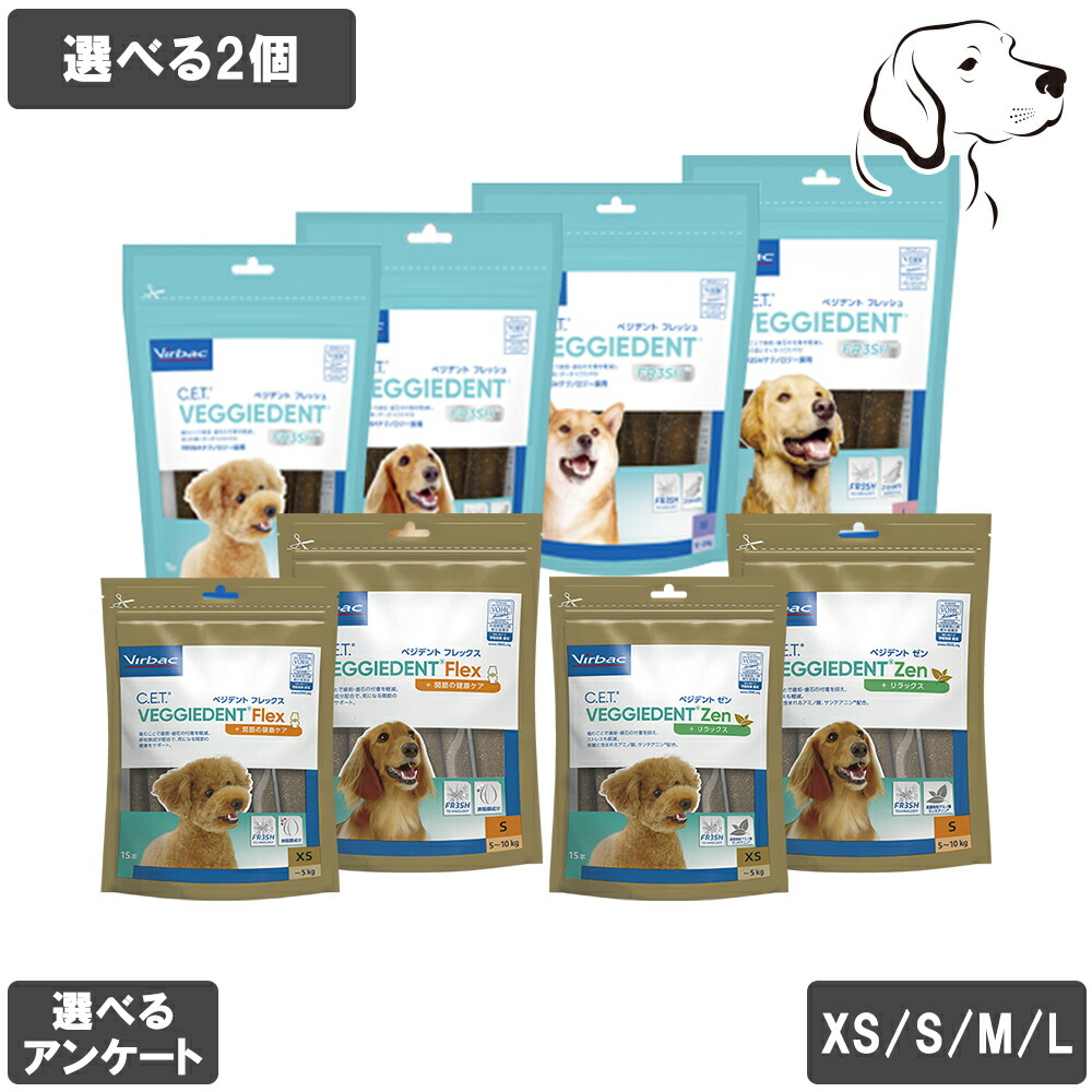 楽天市場】ビルバック 犬用 ベジデントフレッシュ XS 1袋(15本入