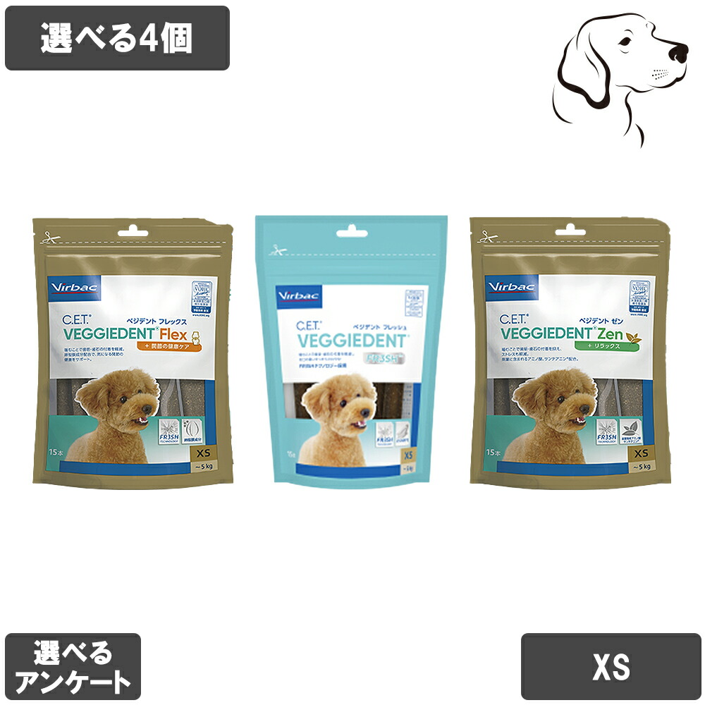 【マラソンは全商品P2倍以上】 ビルバック 愛犬用 CETベジデントフレッシュ・フレックス・ゼン XS 選べる4個 送料無料
