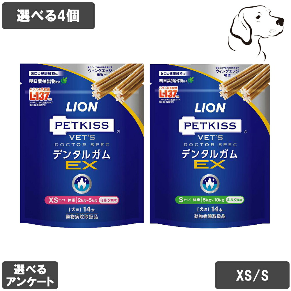 【マラソンは全商品P2倍以上】 ライオン 愛犬用 PETKISS ベッツドクタースペックEX デンタルガム 14本入り 選べる4個 送料無料