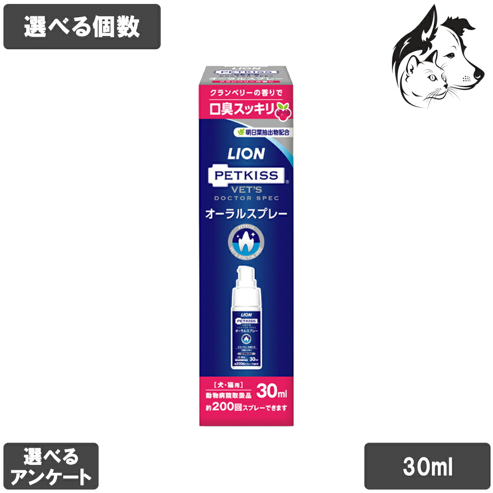 【継続期間制限事項P5倍】 百獣の王 犬・猫用 PETKISS ベッツドクタースペック オーラルスプレー 30ml 選べる個数 貨物輸送無料
