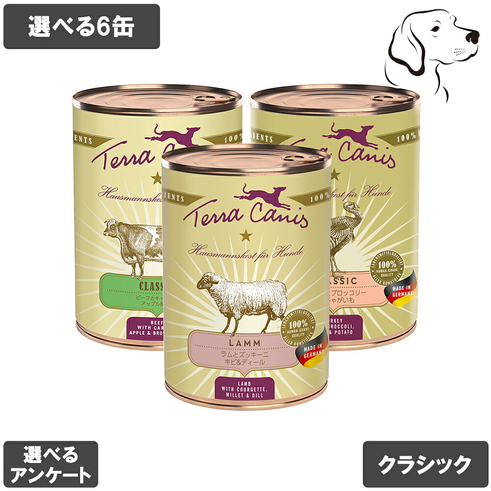 テラカニス 愛犬用 古典派音楽 400g 選べる6缶 貨物輸送無料