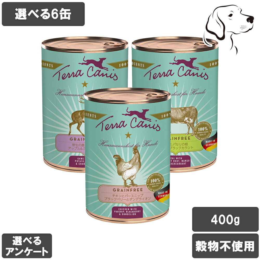 テラカニス 愛犬用 グレインフリー 400g 選べる6缶 貨物輸送無料