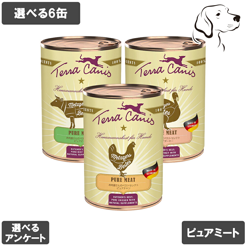 テラカニス 愛犬用 ピュアミート 400g 選べる6缶 貨物輸送無料