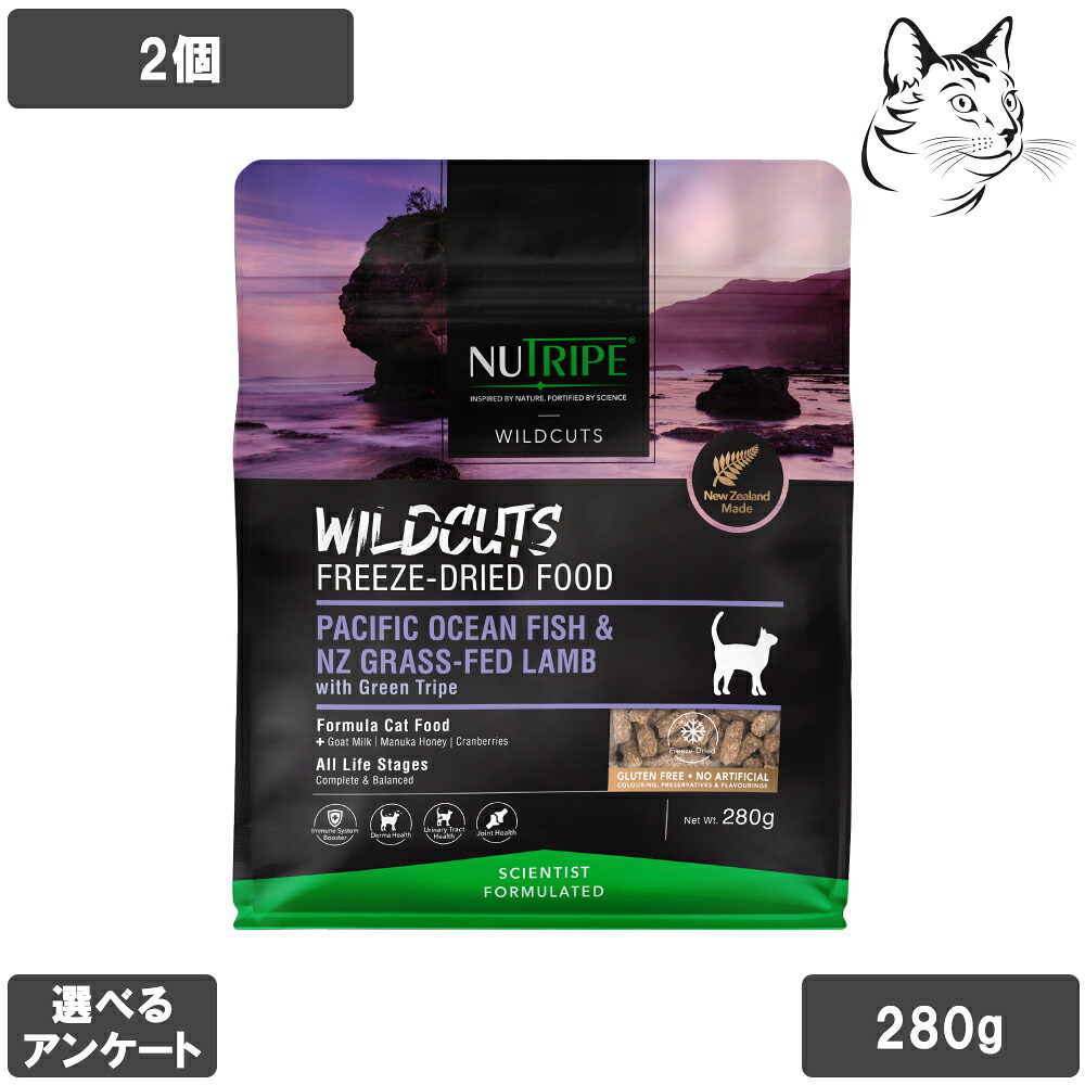 【マラソンは全商品P3倍以上】 ニュートライプ 愛猫用 ワイルドカット フリーズドライ フィッシュ＆ラムwithグリーントライプ 280g 2個 送料無料