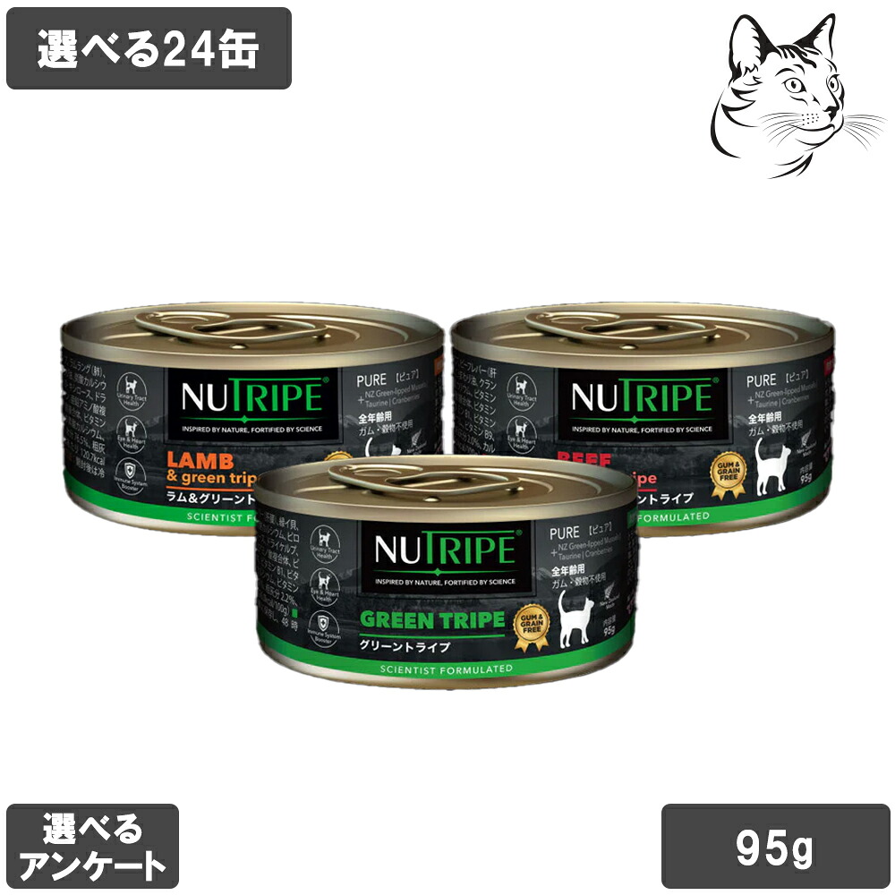 一部欠品 ニュートライプ 愛猫用 ピュア ウェット缶 95g 選べる1箱 (1箱×24缶) 送料無料