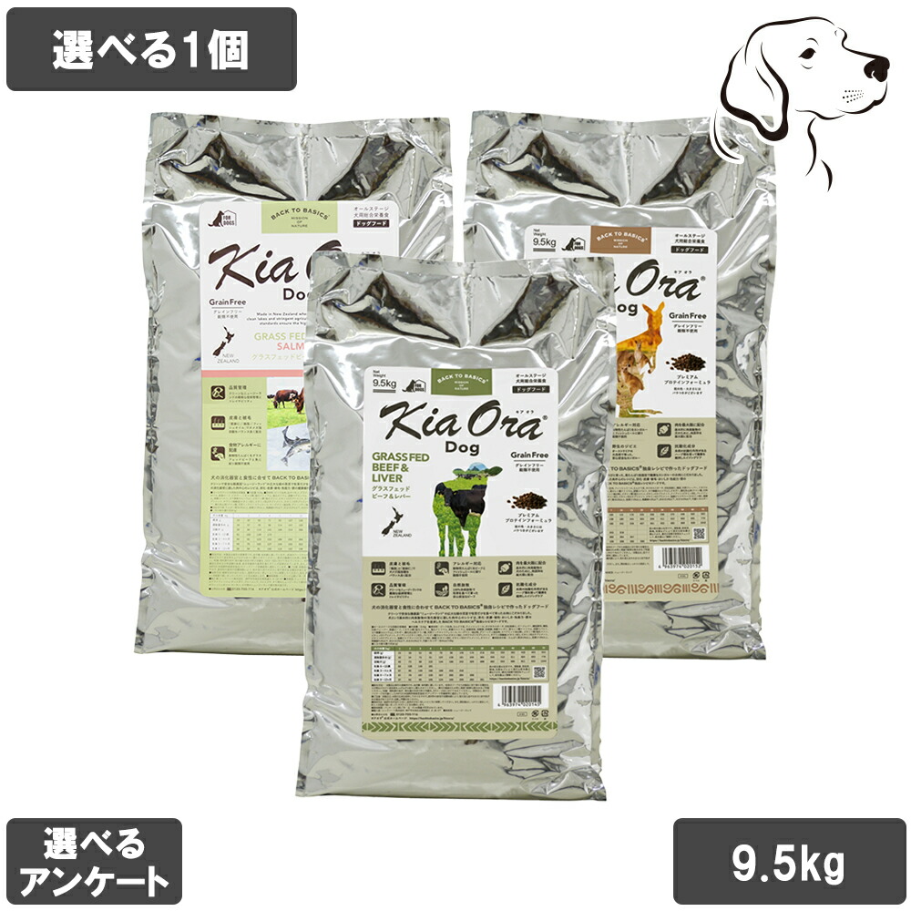 【RSS継続期間は全商いものP3倍以上】 キアオラ 愛犬用 ドッグフード 9.5kg 選べる1個 貨物輸送無料