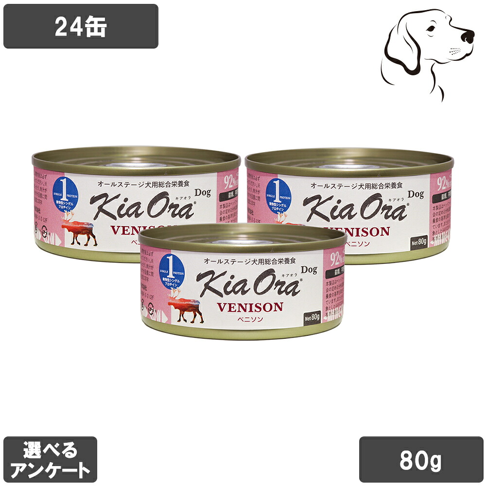 【マラソンは全商品P2倍以上】 キアオラ 愛犬用 ドッグ缶 ベニソン 80g 24缶 送料無料｜ペット用品 フォアモスト