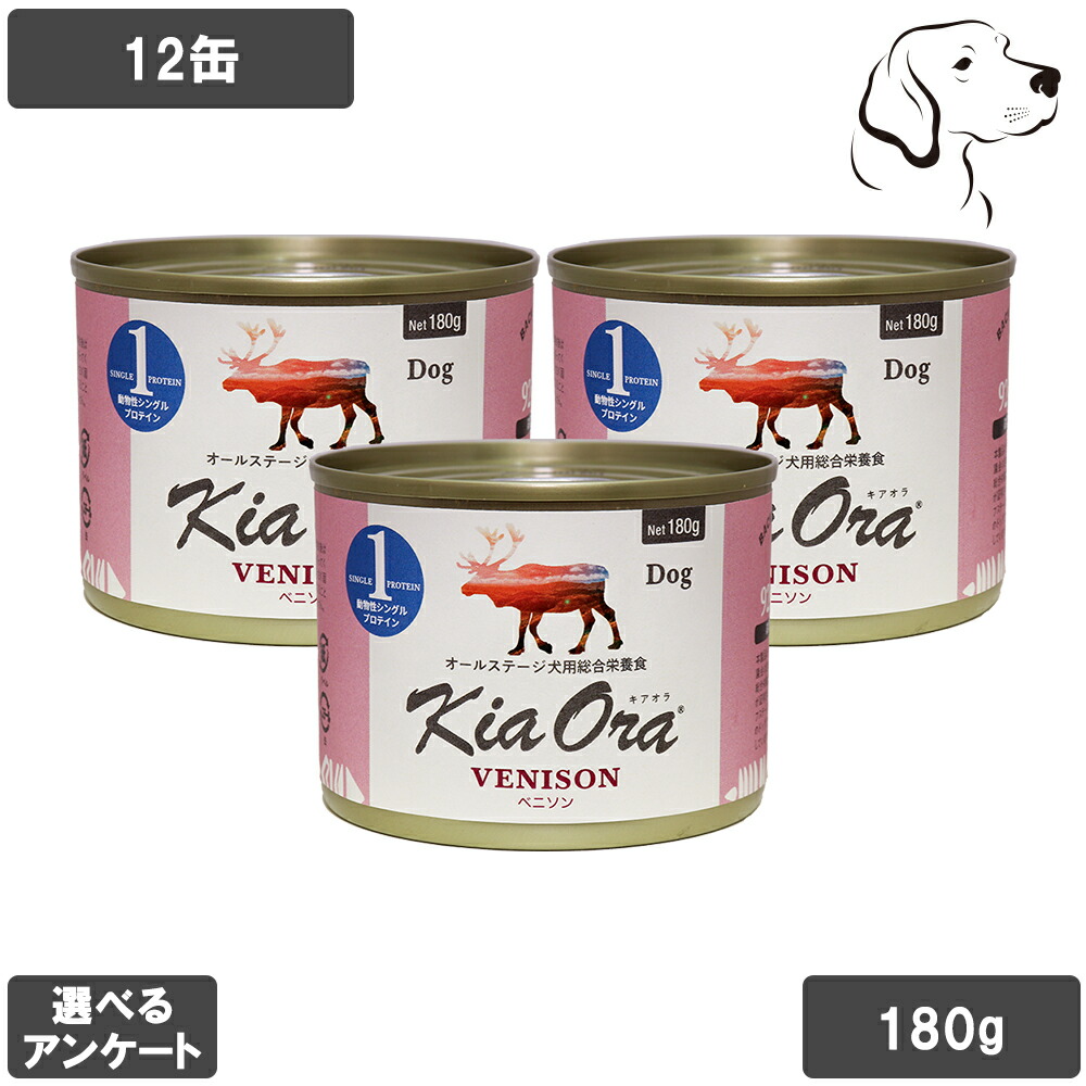 【7日以降発送】 キアオラ 愛犬用 ドッグ缶 ベニソン 180g 12缶 送料無料