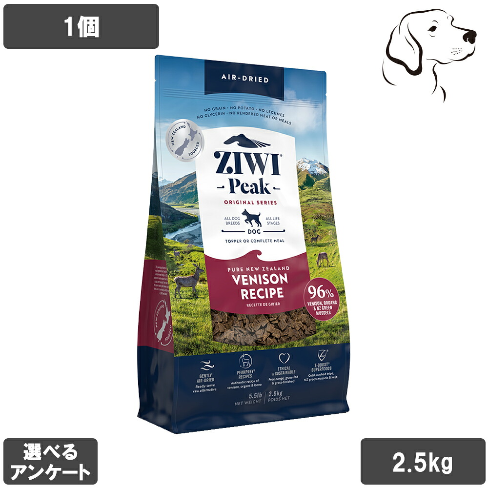 【RSS継続期間は全商いものP3倍以上】 ZIWI ジウィ エア湖素っ気ない 愛犬用 ベニソン 2.5kg 貨物輸送無料