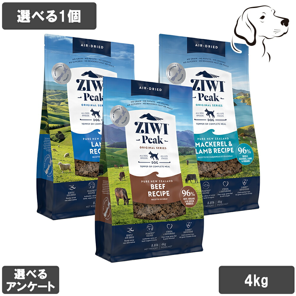 【マラソンは全商品P2倍以上】 ZIWI ジウィ エアドライ 愛犬用 4kg 選べる1個 送料無料