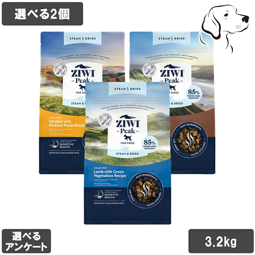 【マラソンは全商品P3倍以上】 ZIWI ジウィ スチーム&ドライフード 愛犬用 3.2kg 選べる2個 送料無料 31,603円
