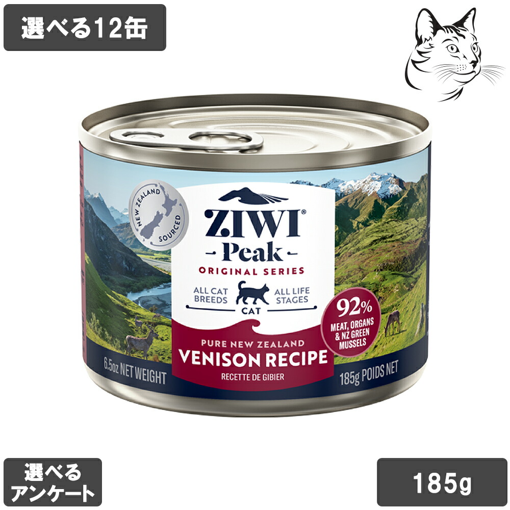 【RSS継続期間は全商いものP3倍以上】 ZIWI ジウィ 情の籠もった缶 愛猫用 ベニソン 185g 12缶 貨物輸送無料