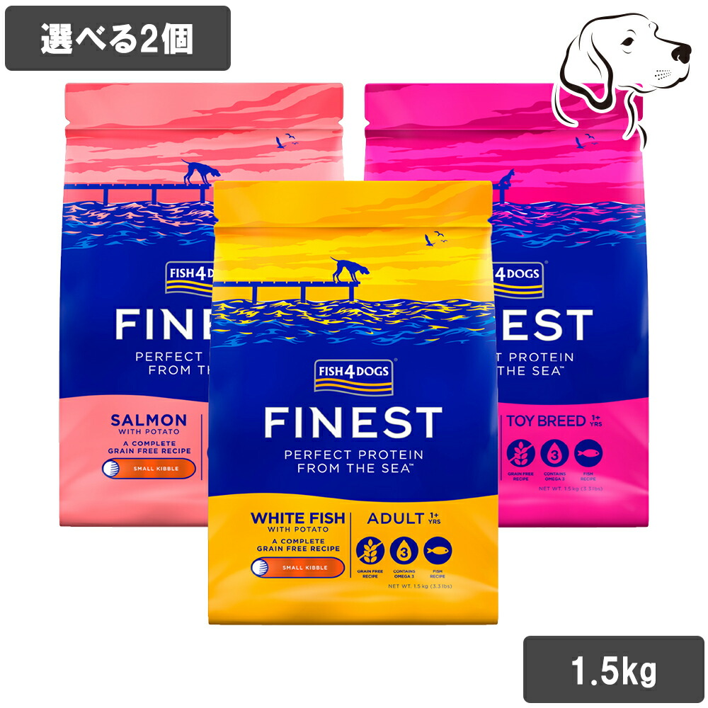 【7日以降発送】 フィッシュ４ ファイネスト ドライフード 愛犬用 1.5kg 選べる2個 送料無料