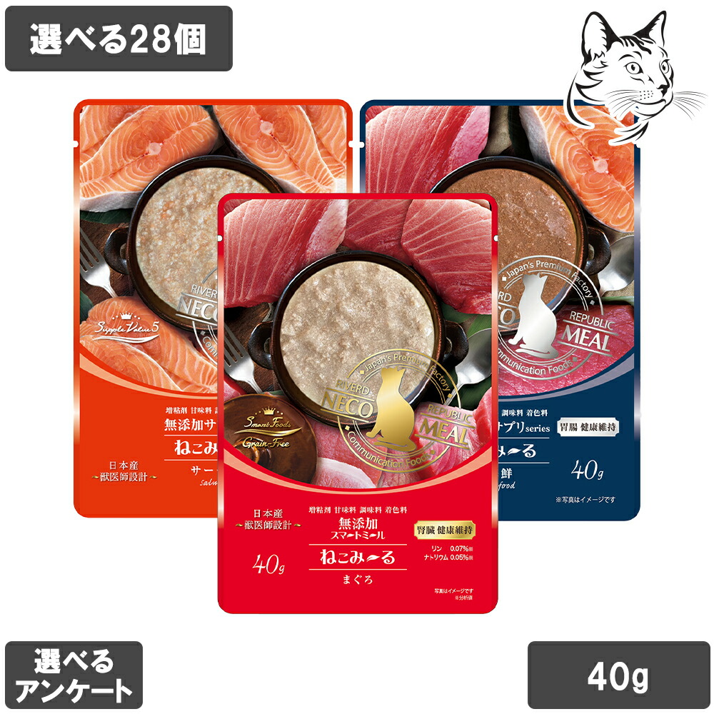 リバードリパプリック ねこみ～る 胃腸・腎臓健康維持 40g 選べる28個（14個×2種） 送料無料