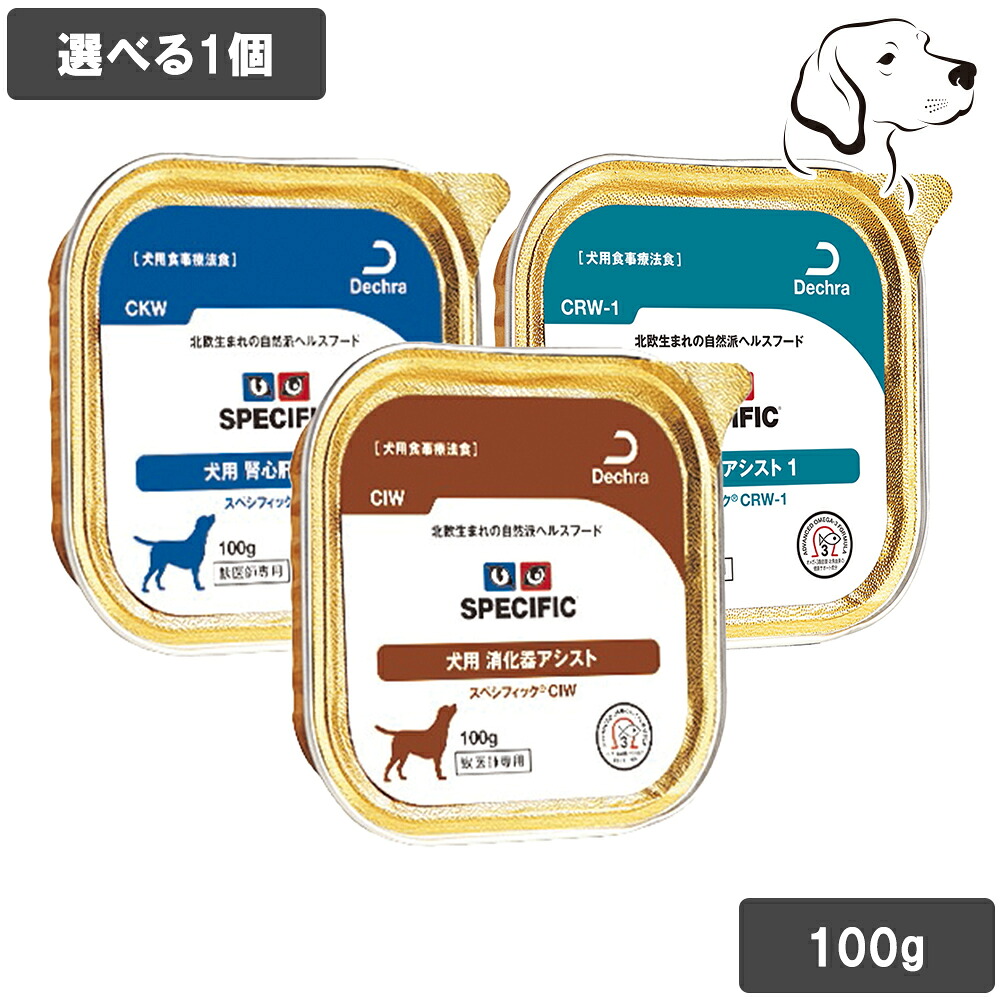 スペシフィック 犬用ウェットフード 獣医師推奨