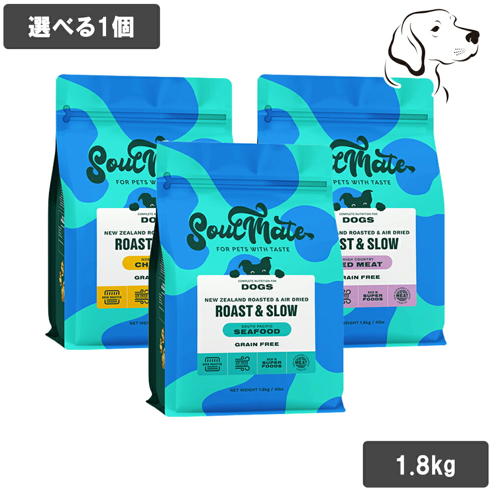 ソウルメイト 愛犬用 ベイクド＆エアドライフード 1.8kg 選べる1個 送料無料