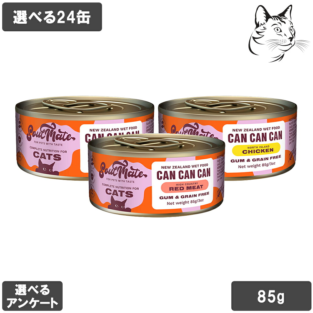 ソウルメイト 愛猫用 情の籠もった缶 85g 選べる24缶（ 6缶 × 4 ） 貨物輸送無料