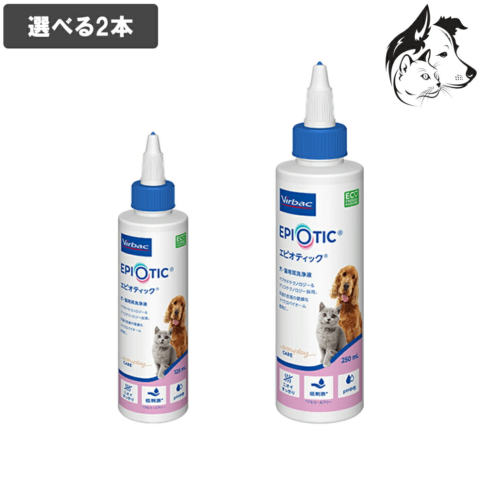 【マラソンは全商品P2倍以上】 ビルバック エピオティック 愛犬・愛猫用 選べる2本（ 125ml・250ml ） 送料無料