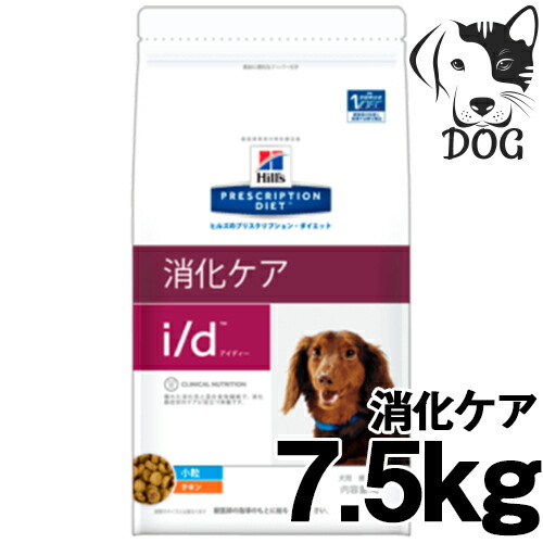国内最安値 楽天市場 ヒルズ プリスクリプション ダイエット 犬用 I D 消化ケア 小粒 7 5kg 送料無料 Petgoods フォアモスト 爆安プライス Lexusoman Com