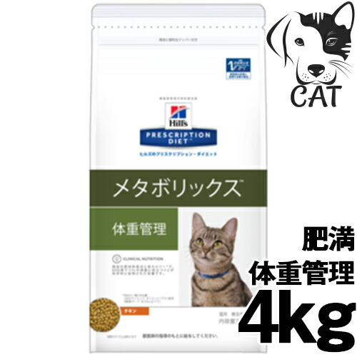 新作モデル 楽天市場 ヒルズ プリスクリプション ダイエット 猫用 メタボリックス 体重管理 4kg 送料無料 Petgoods フォアモスト 初回限定 Lexusoman Com