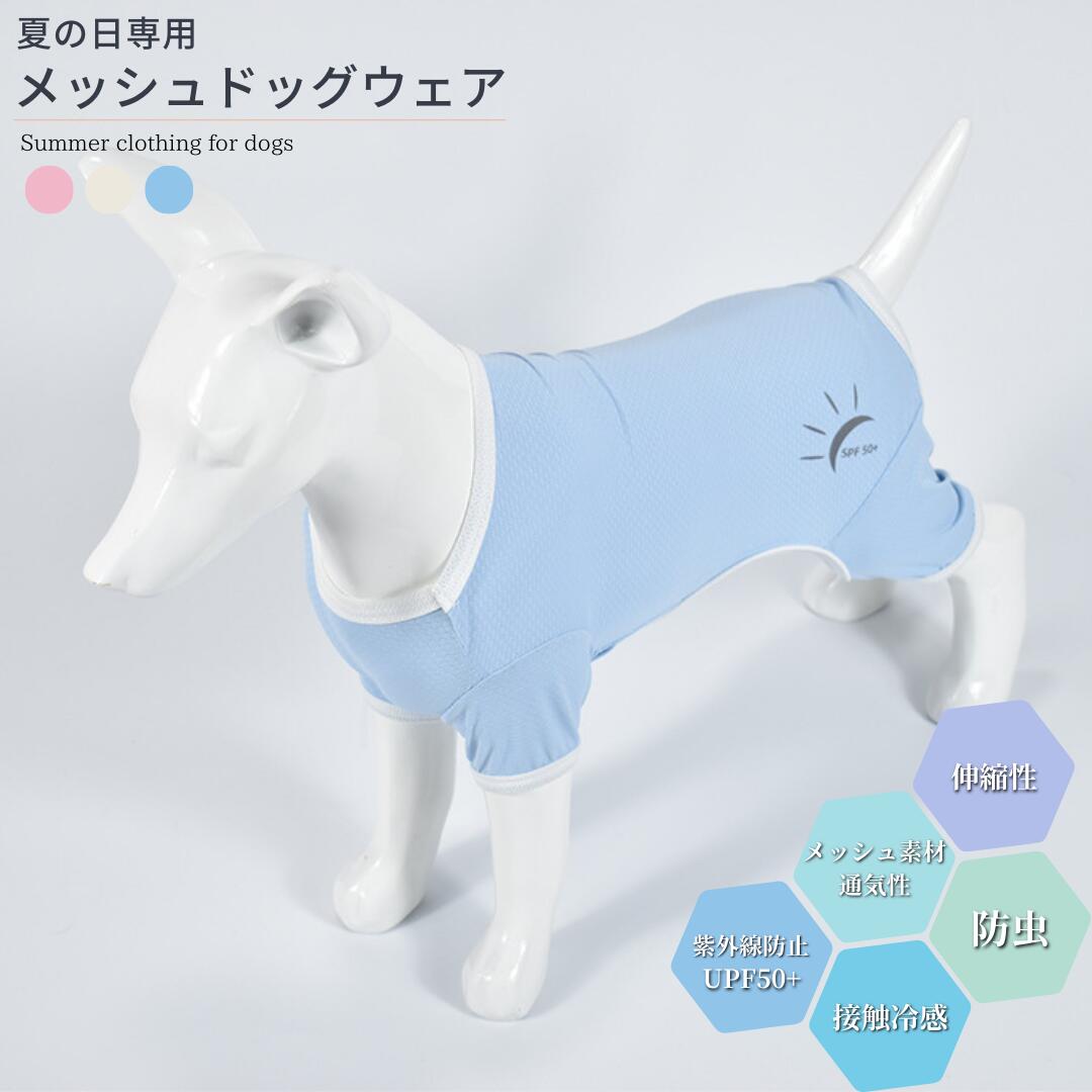 2023年春夏版】夏の暑さや紫外線から愛犬を守る！接触冷感機能の