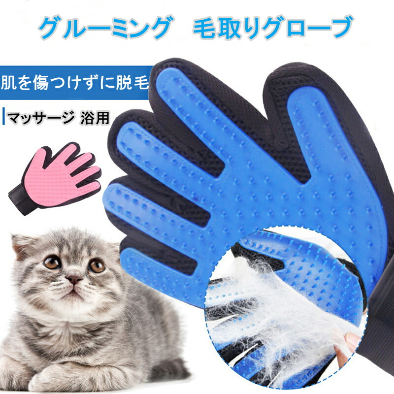 人気大割引 ペットグローブ グルーミング 両手用 ペット抜け毛 ブラッシング 手袋 コーム 気持ちいい 猫 犬 マッサージ ペット用品 グッズ プレゼン 3カラー ピンク ブルー グリーン 右手 左手 毛玉 ブラシ 除去 抜け毛抜き ペットグッズ 簡単 便利 お手軽 抜け毛取り猫用
