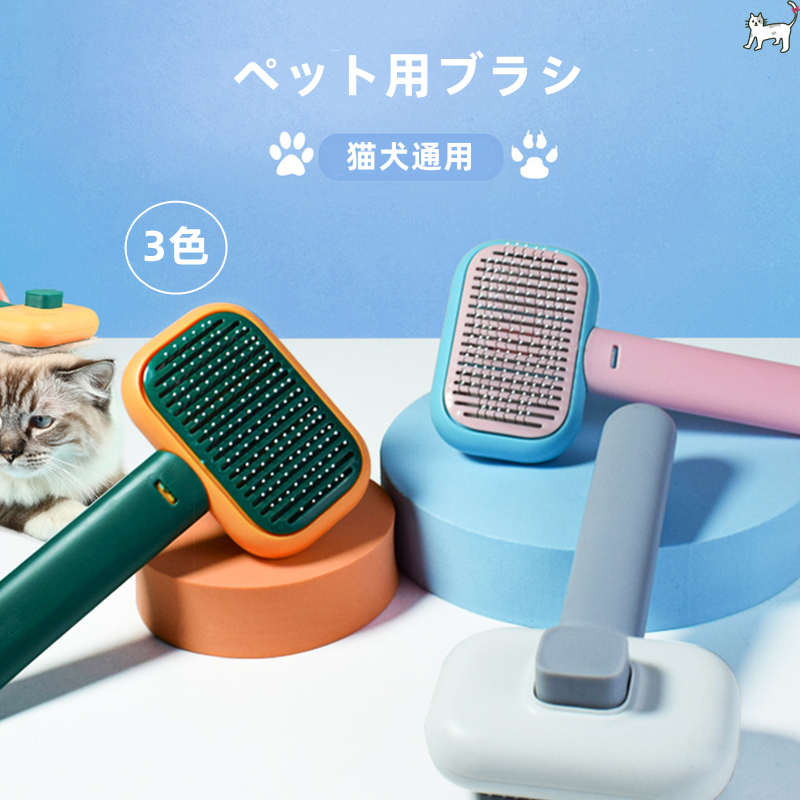 市場 ペットコーム 除毛 人気商品 猫犬適用 ペットグッズ 抜け毛取りクリーナー 便利 ギフト 美容コーム 毛玉取り プレゼント 換毛期対策 ペット用ブラシ