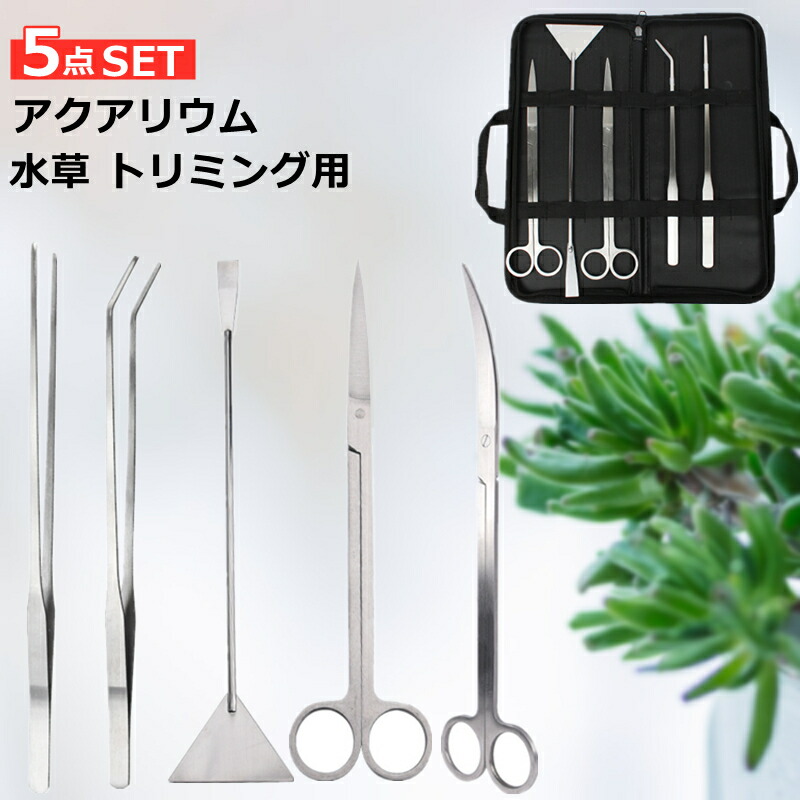 楽天市場】水草トリミング 9点 セット ハサミ ピンセット サンド