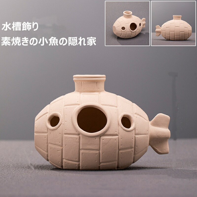 楽天市場】魚に素焼きの隠れ家 水槽用オーナメント 熱帯魚 小魚