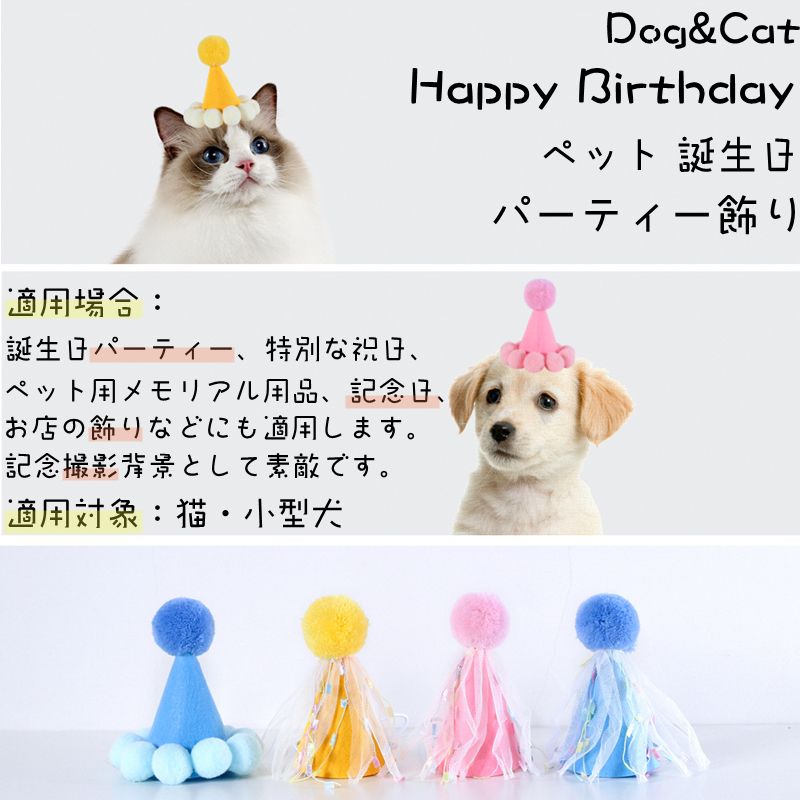 ペット 誕生日 メモリアル パーティー飾り おしゃれ 猫 記念日 猫帽子 Happy 飾り付け ペット用 Birthday 小型犬 誕生日帽子 ピンク バースデー