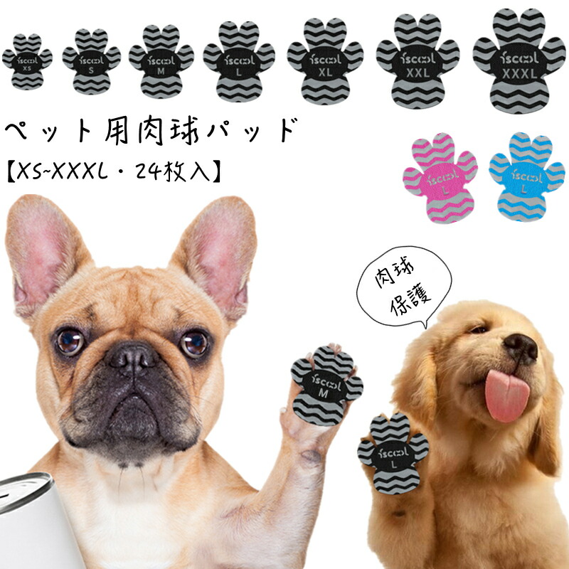 ペット用肉球パッド 犬 足 フット ペット 靴下 シール 硬い木の床から滑り落ちるのを防ぐ 傷防止 肉球 すべり 保護 パッド 滑り止め 止め くつ