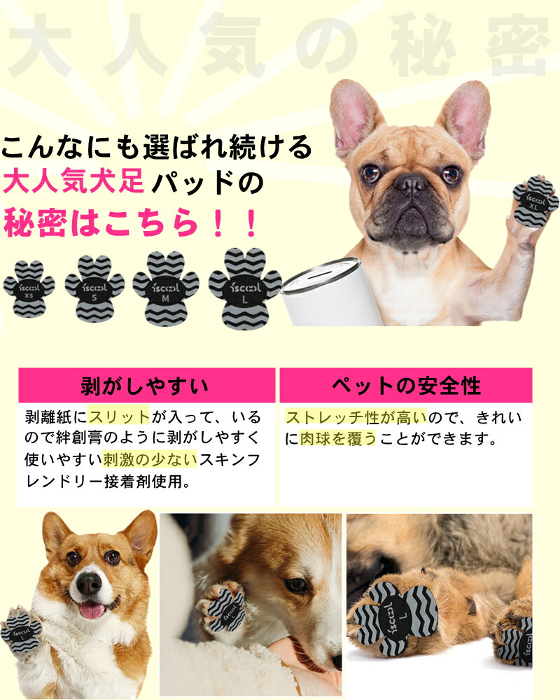 市場 犬 止め 保護 ペット用肉球パッド 犬用パッド 肉球 傷防止 足 滑り止め 靴下 すべり ペット くつ フット 脱げない シール 硬い木の床から滑り落ちるのを防ぐ パッド