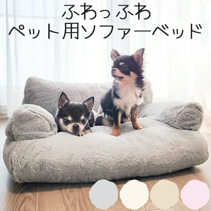 犬猫 ふわふわ 臥榻 寝椅子臥榻 室内装飾 今めかしい 愛くるしげ 通年遣りかた ファスナー付き添い人 押しかぶせる外せる 洗い濯ぎ聞き入れる 丸洗いできる 寝心地人並み外れた ペティファーム Petifam 愛玩動物用寝椅子臥榻