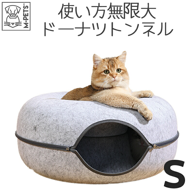 【楽天市場】猫 ベッド トンネル おしゃれ 楽しい キャットハウス モノトーン 遊べる コンパクト モダン MPETS DONUTトンネル
