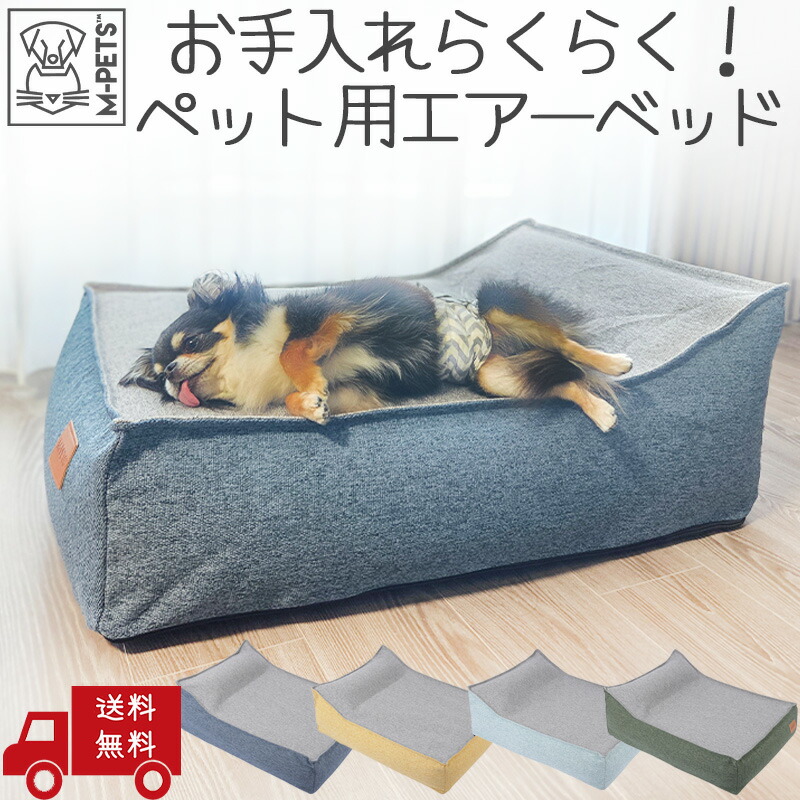 犬 猫 臥榻 大きめ 大気圏つや消し 大気圏臥榻 高手向かい 小型犬 中型犬 通年 オール時節 エムペッツ M-PETS CLOUD Inflatable座布団 Petifam