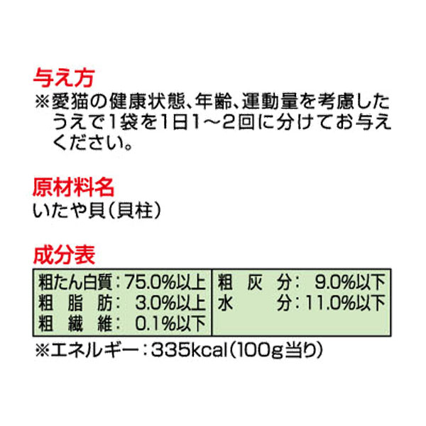 60個セット1個分無料|ペティオ薄焼き貝柱4g国産日本製猫用おやつキャットフード無添加キャットスナック乾燥いたや貝貝柱猫ネコ天然素材100%使用磯の香りをそのままに仕上げた自慢の逸品Petio