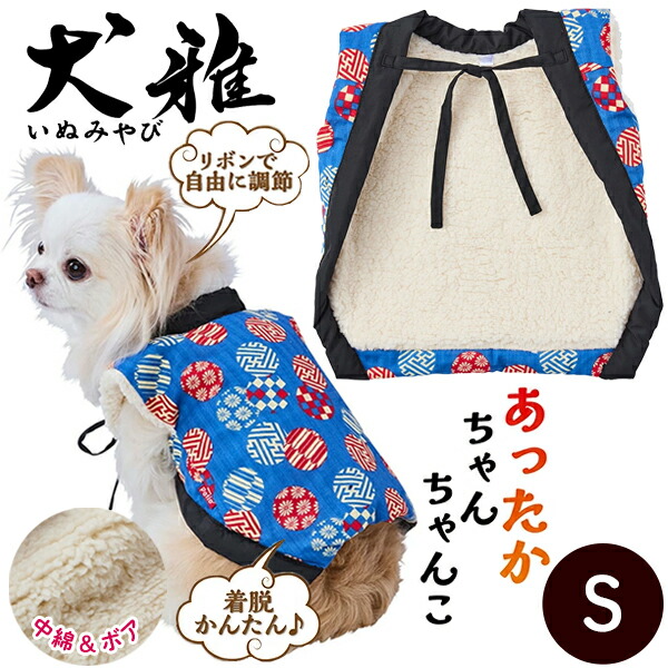 楽天市場】ペティオ 犬用ウェア 犬雅 あったかちゃんちゃんこ AWZ まり