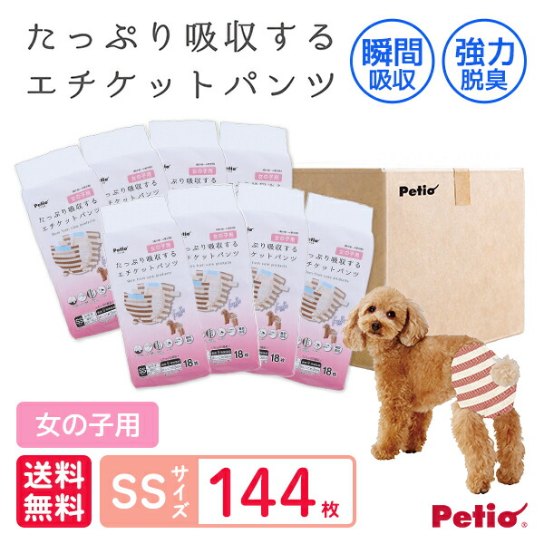 楽天市場】ペティオ 犬用オムツ frais フレス たっぷり吸収する