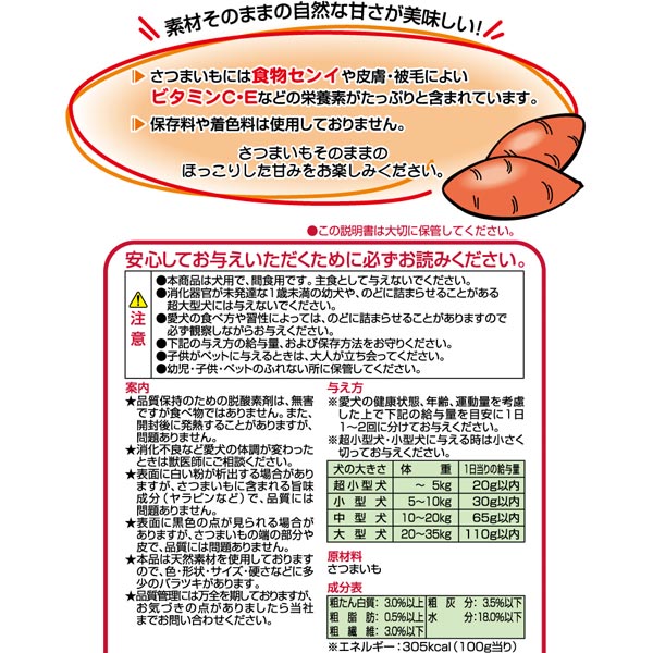 楽天市場 60個セット1個分無料 ペティオ 素材そのまま さつまいも スティックタイプ 80g おやつ ドッグフード 芋 無添加 ベジタブル 超小型犬 小型犬 中型犬 大型犬 食物繊維 自然の甘さと安心 ビタミンc Eなど栄養たっぷり Petio Petio Online Shop 楽天市場店