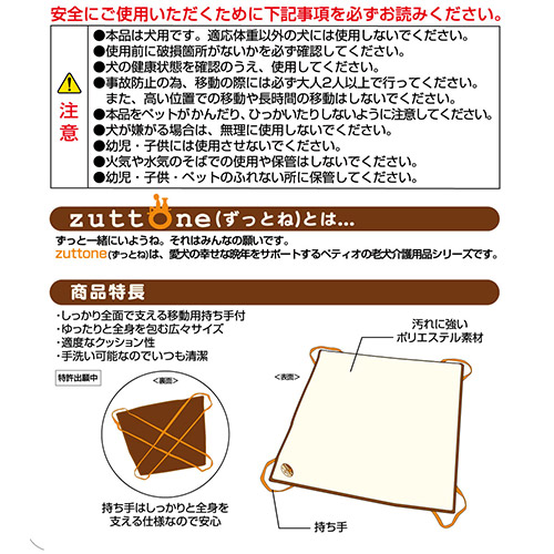 ペティオ Zuttone 大型犬用 運搬マット 中 犬 老犬介護用 運搬補助マット シニア期 介護期 ずっとね
