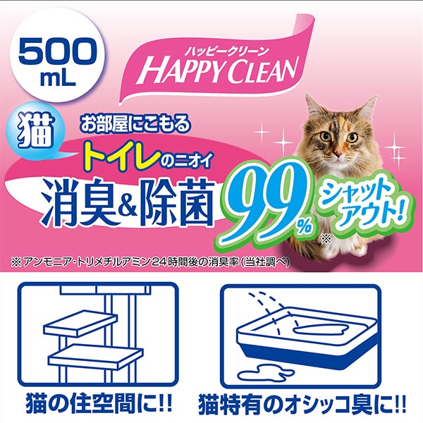 楽天市場 ペティオ ハッピークリーン 猫トイレのニオイ 消臭 除菌 400ml シャンプー 消臭剤 液体 猫 ネコ 短毛 長毛 お部屋にこもるトイレのニオイ99 シャットアウト Petio Petio Online Shop 楽天市場店