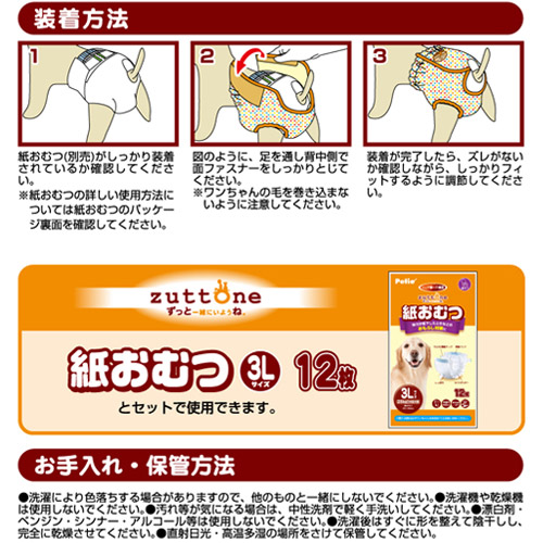 ペティオ zuttone ずっとね 老犬介護用 紙おむつカバー 3L ウェア アクセサリー 介護用品 犬 シニア期~介護期 大型犬 ゴールデンレトリーバー ラブラドールレトリーバー等 ~25kg 紙おむつをやさしく包み込む Petio ペティオ zuttone ずっとね 老犬介護用 紙おむつカバー 3L ウェア アクセサリー 介護用品 犬 シニア期~介護期 大型犬 ゴールデンレトリーバー ラブラドールレトリーバー等 ~25kg 紙おむつをやさしく包み込む Petio