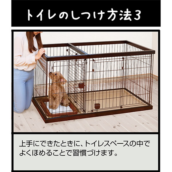 楽天市場 ペティオ トイレのしつけが出来る ドッグルームサークル ゲージ ケージ ブラウン 茶 ワイド 犬用 サークル 室内 金属 木製 犬 スペースを区切れるからトイレの場所を覚えやすい 短毛犬 長毛犬 Petio Petio Online Shop 楽天市場店