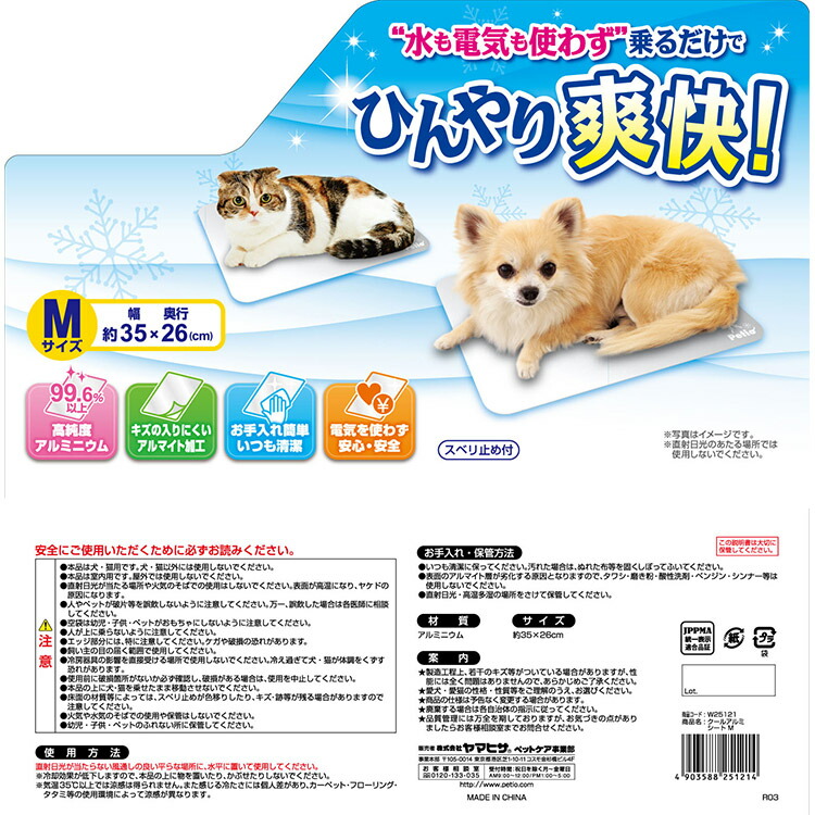 楽天市場 ペティオ クールアルミシート M アルミボード 犬猫用 水も電気も使わず 乗るだけでひんやり爽快 Petio Petio Online Shop 楽天市場店